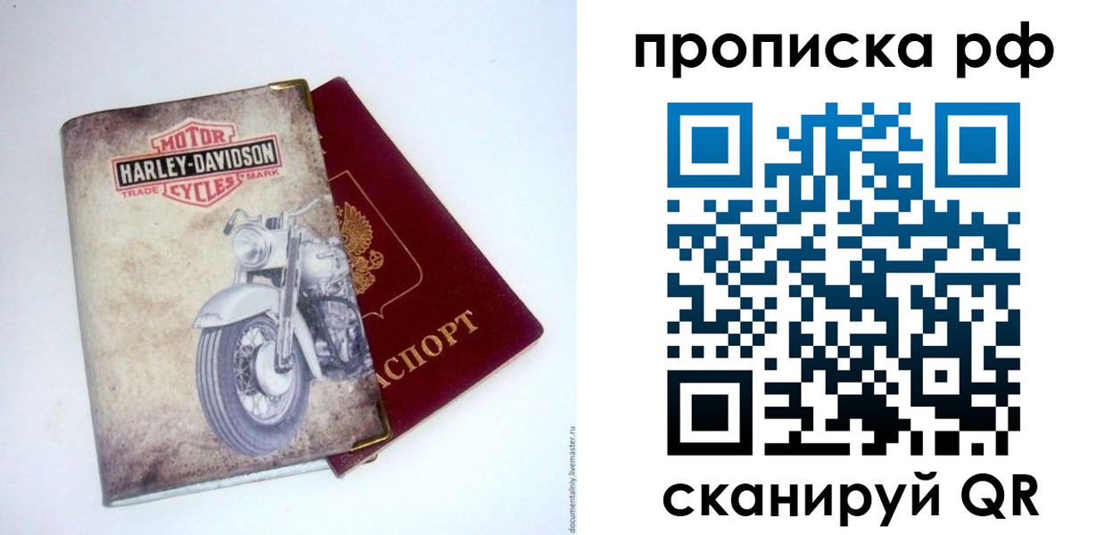 прописка для работы в Марий Эл