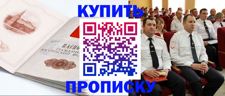 временная прописка в Марий Эл