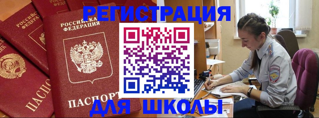 временная регистрация для школы в Марий Эл