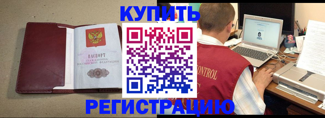 прописка ребенка в Марий Эл